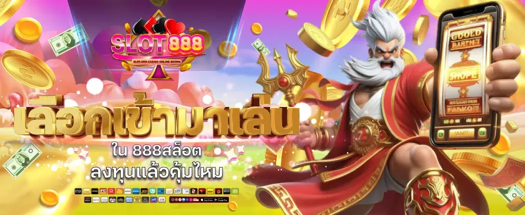 สล็อต888 pg ทางเข้า